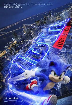Sonic-the-Hedgehog-2020-โซนิค-เดอะ-เฮดจ์ฮ็อก