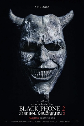 Black-Phone-2-2025-5